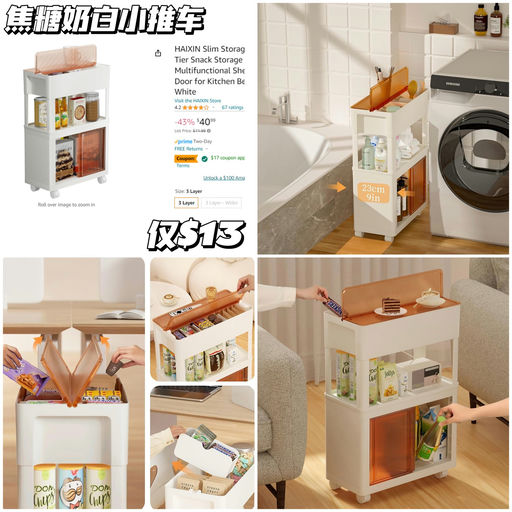【焦糖奶白色】3层收纳推车，仅$13
