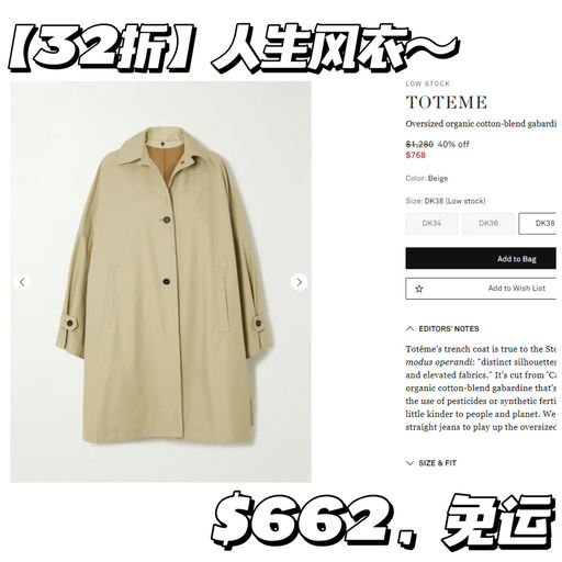 【人生风衣】Toteme 32折