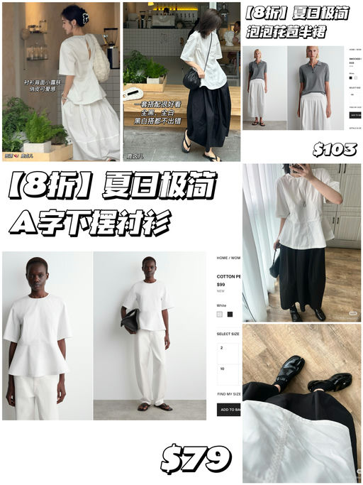 【夏日极简Look】8折