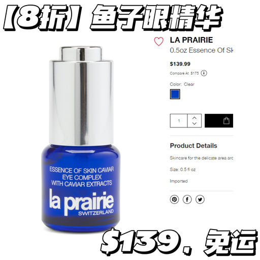 【时隔两年才补货！】La Prairie 罕见7x折