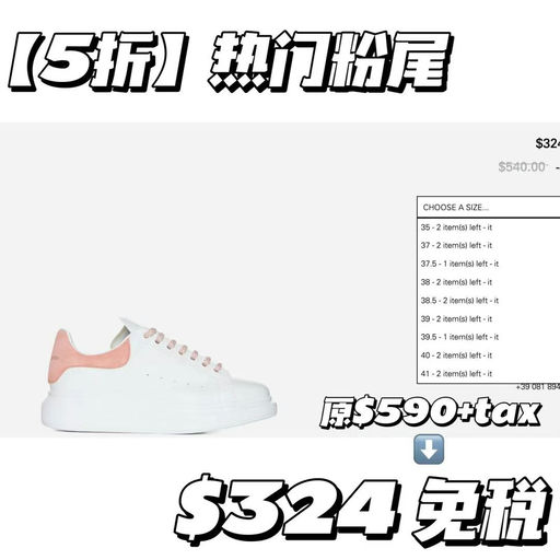 【半价，免税】麦昆小白鞋，甜美粉色