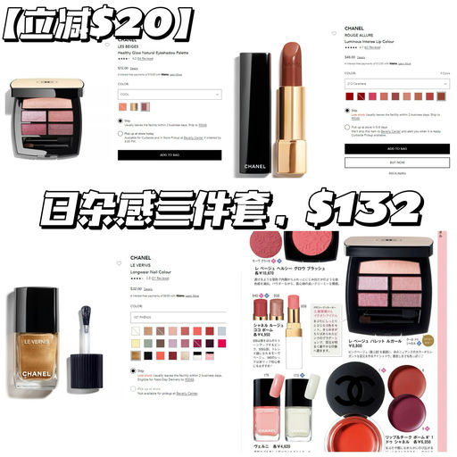 【Chanel 每满$150-$20】附凑单攻略