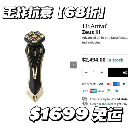 【地表最强抗衰组】宙斯3代，68折➕赠$949Tripollar
