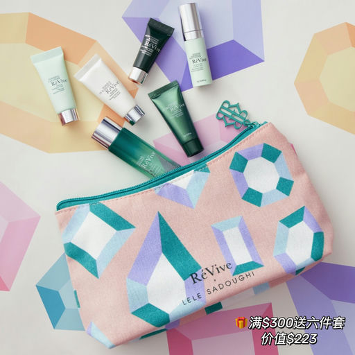 【黑五力度】【超值套装上新】Revive 全场6x折，套装加新！