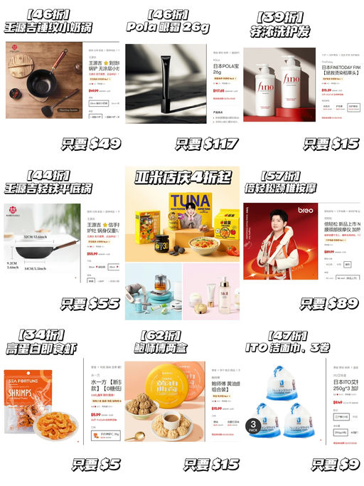 【秒杀手慢无】【亚米店庆4折起 】