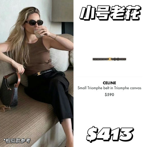 【随时取消】7折Celine！