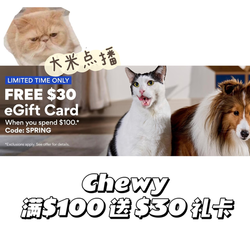 【折扣码更新】买$100送$30