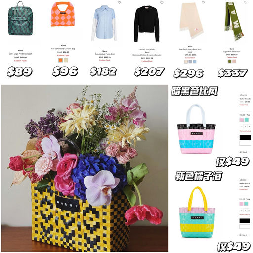 【Marni 菜篮子】仅$49