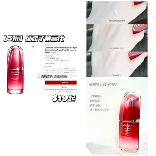 【第三代首次下折】红腰子精华，5折限今天