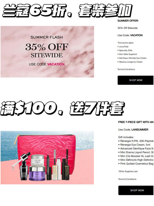 【超划算！】兰蔻套装，都有额外65折