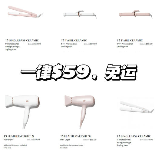 【免运啦】T3 $59， 好价回归 