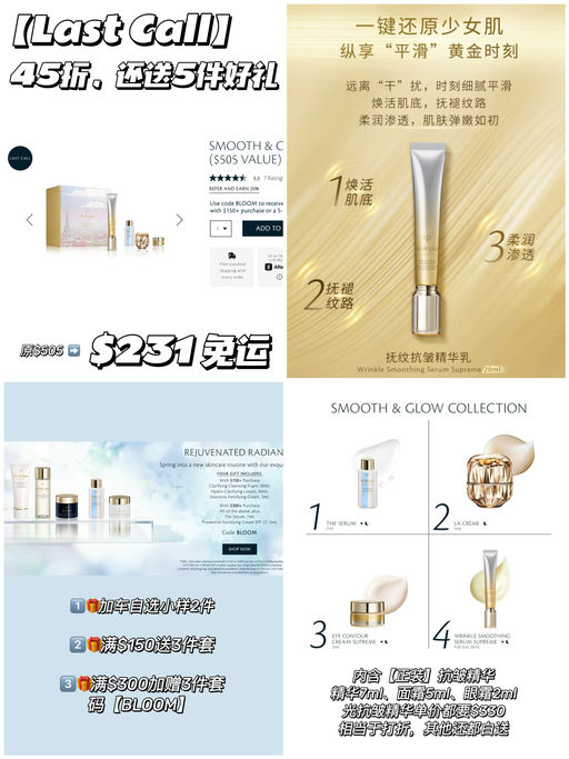 【Last Call】45折，还送五件好礼