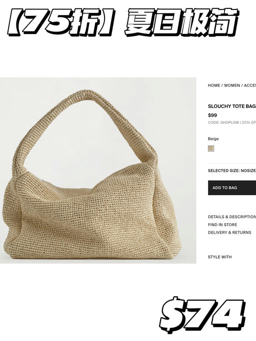 【夏日极简】史低75折