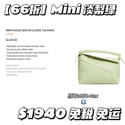 【难得6x折】Loewe新色上架