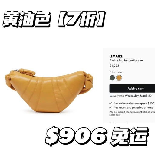 【全都是新色】lemaire牛角包，7折