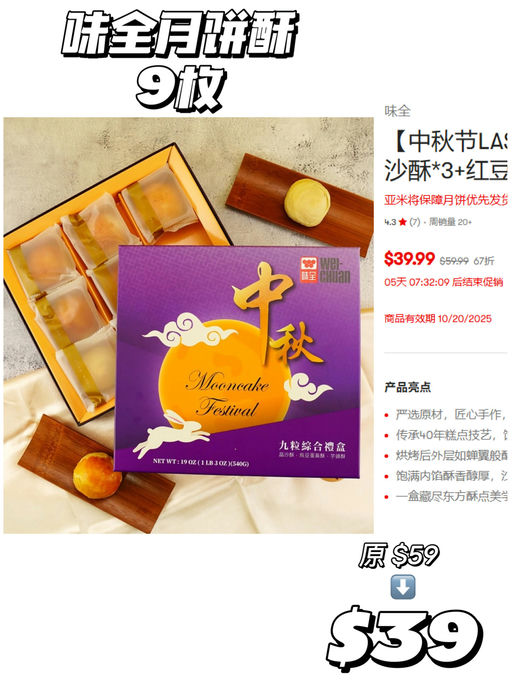 【月饼极限抄底价】【用码再减$5】