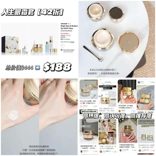 【炫技之作】CPB套组，惊人4折