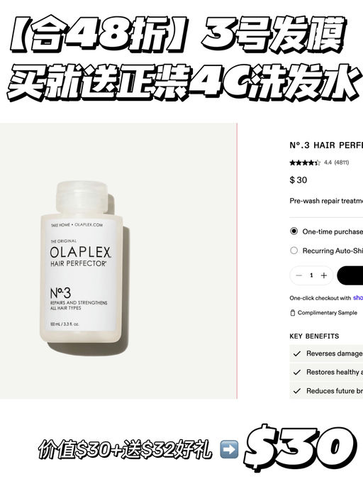 【一根粗羊毛】买就送正装洗发水