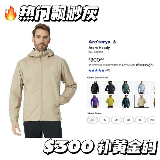 【哎呀！隐秘灰补货】2月确认涨价，始祖鸟atom hoody热门色，补货