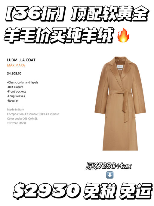 【羊毛价买羊绒】炸裂史低，36折！