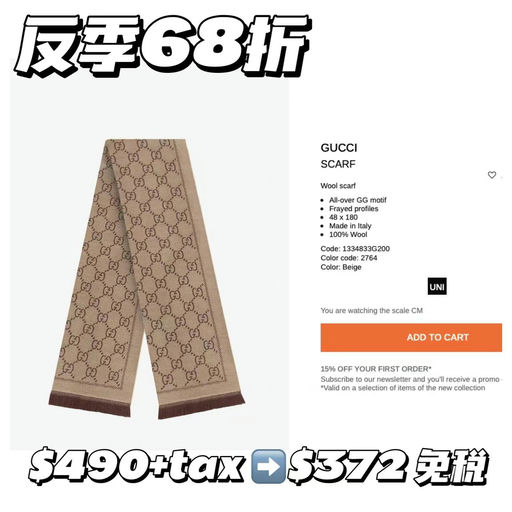 【反季超好价】Gucci围巾，68折