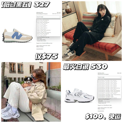 【补货+上新】SS大促，NB 热门款补码