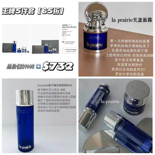 【一生回购】La Prairie，史低63折