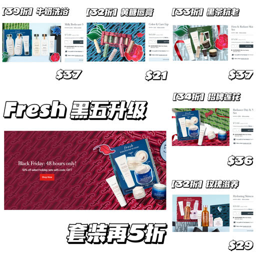 【升级！】Fresh 套装再5折