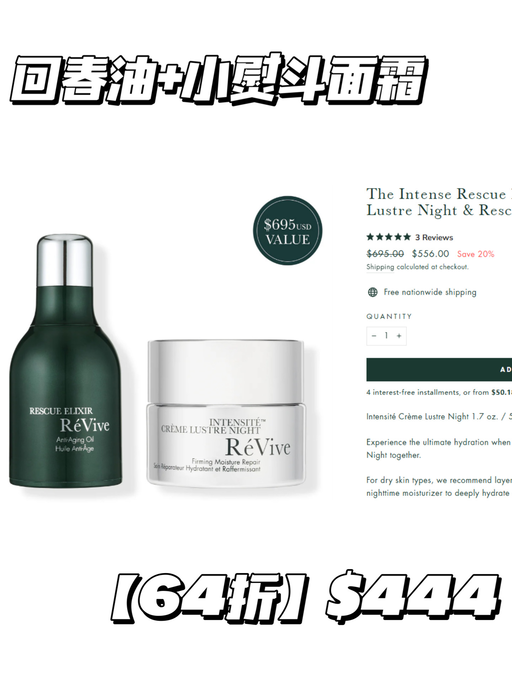 【Revive套装额外8折】【叠加双重好礼】