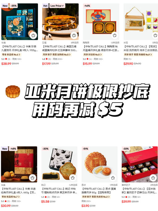【月饼极限抄底价】【用码再减$5】