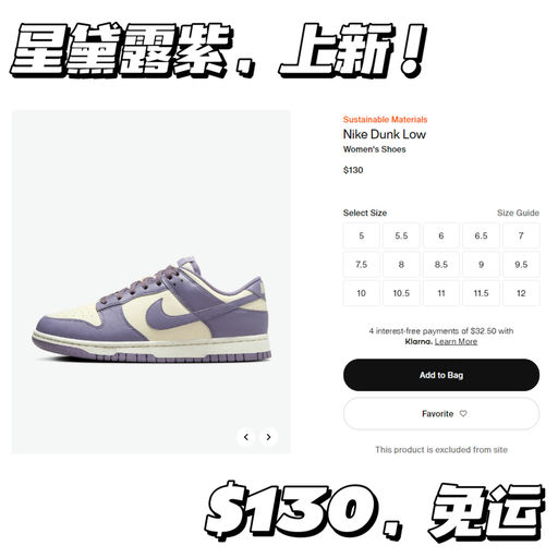 【来了~】Dunk 星黛露紫，上新！
