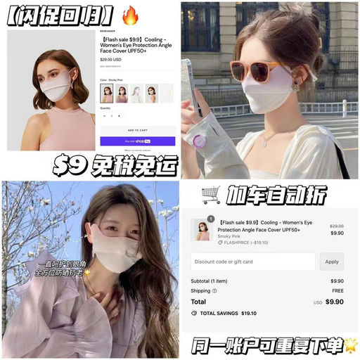 【$9.9回归！】蕉下腮红防晒口罩