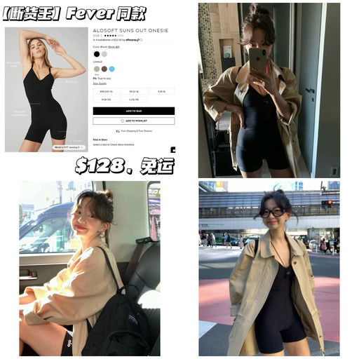 【Fever 同款】应季补货！超适合亚洲身材