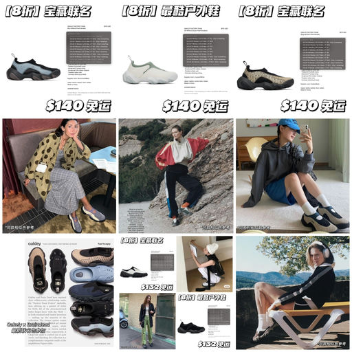 【最酷户外鞋】8折，宝藏联名