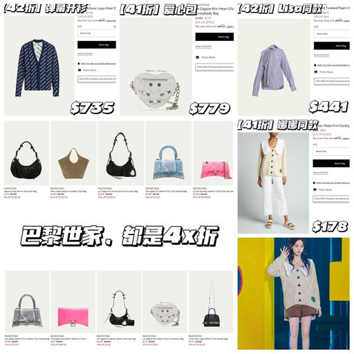 【额外7折】巴黎世家都是4x折