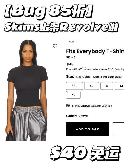 【Bug 85折】Skims上架Revolve啦