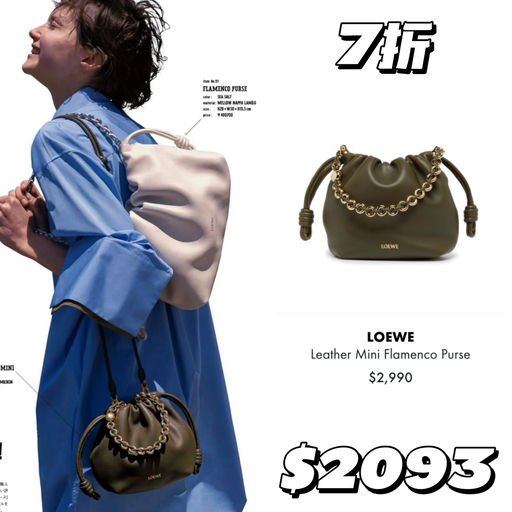 【Loewe合5-6折】随时移除