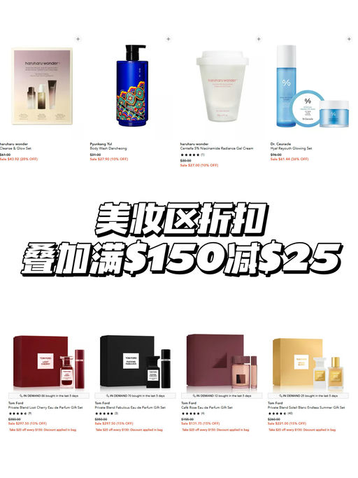 💋【太划算了！】【美妆折后再减 $25】