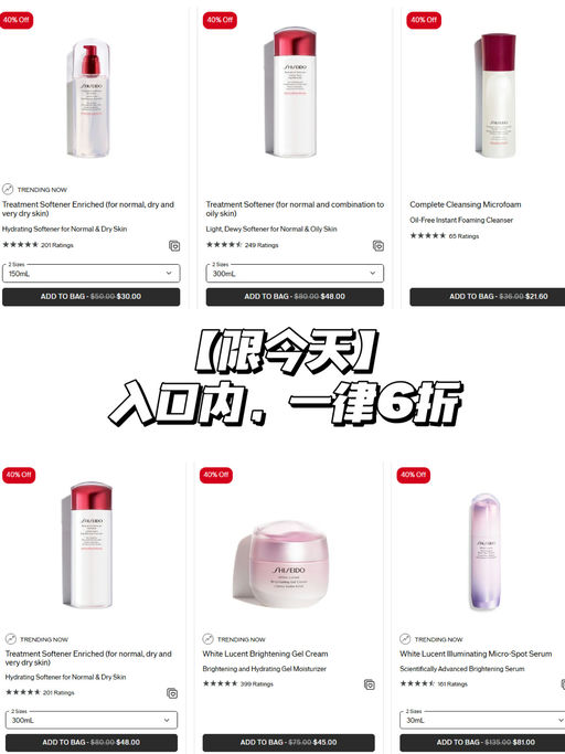 【送两件正装】资生堂入口内，一律6折