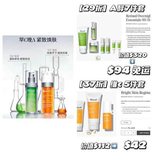 【29折！】Murad 招牌套装，Sale区补货