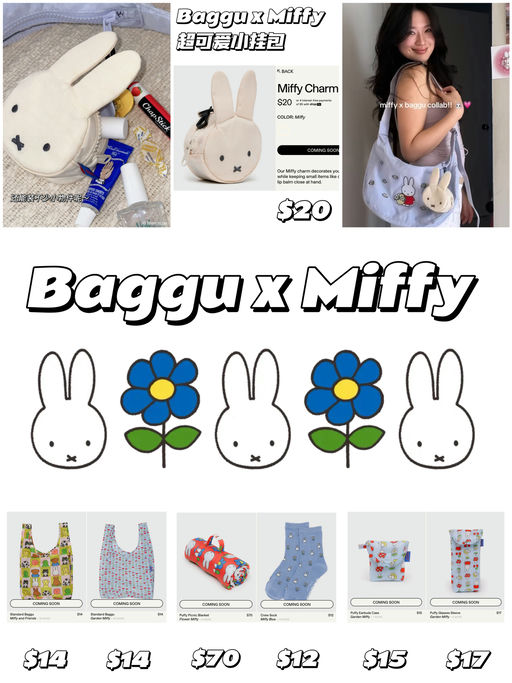 【可爱到犯规】Baggu x Miffy预告！