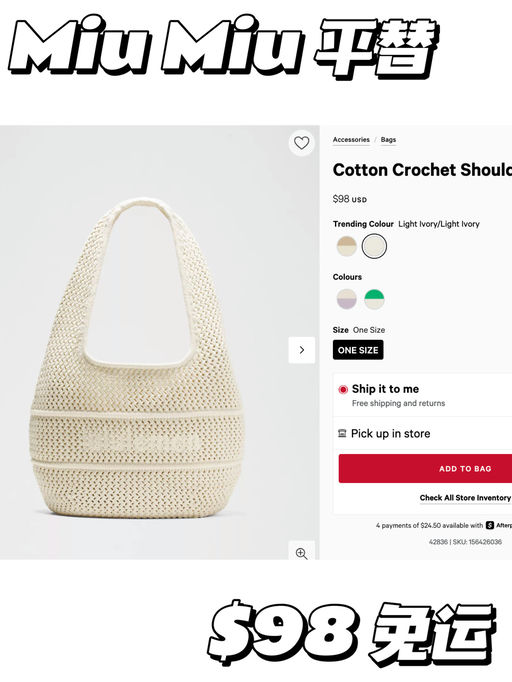 【Miu Miu 平替】无草编不夏季