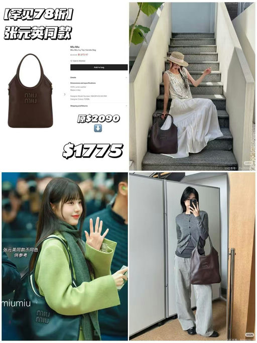 【仅限今日】【张元英同款】Miu Miu热门款Ivy托特