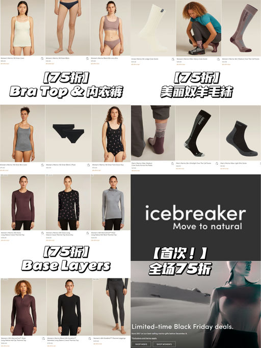 💥【Icebreaker 75折】【美利奴全线参加】