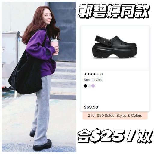 【2双$50】Crocs 应季好价回归~