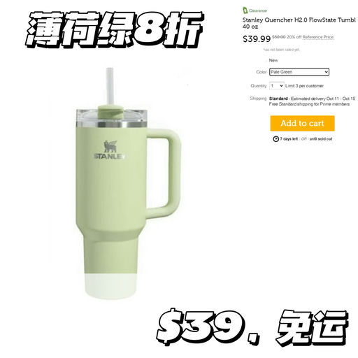 【Stanley Quencher 罕见折！】一件免运