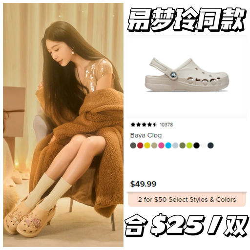 【2双$50】Crocs 应季好价~