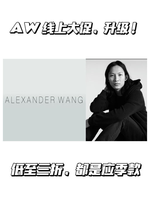 【AW 闪促】【部分升级3折啦！】