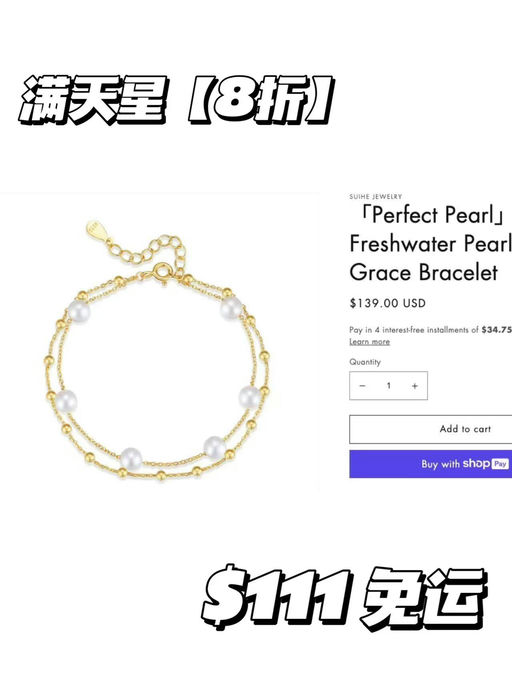 【母亲节送礼指南】Suihe完美珍珠系列，8折