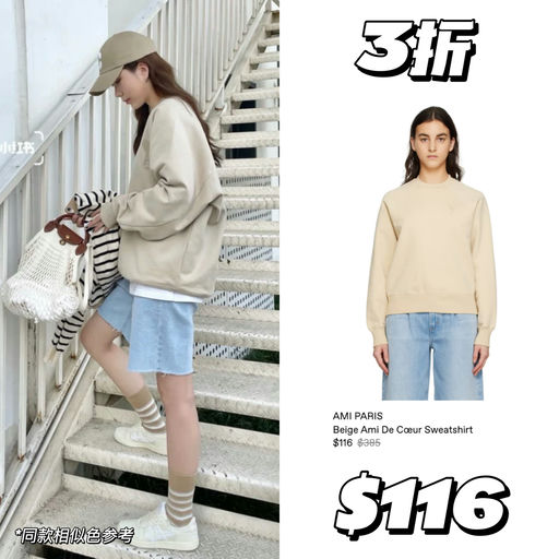 【年度最好买】Ami 抄底3折